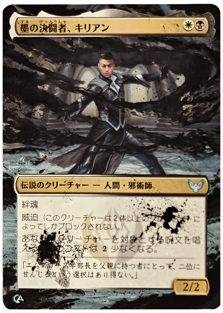 Killian, Ink Duelist (Jp)